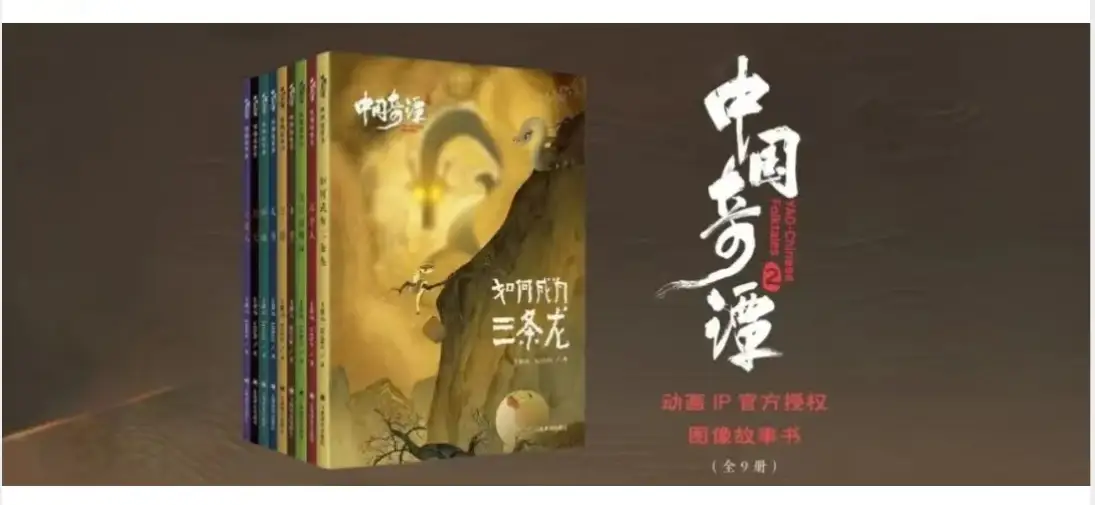 《中国奇谭2》绘本上新，88影视网马年主题精灵、AIGC动画同步登场！
